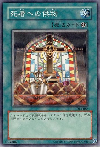 File:OfferingstotheDoomed-DL3-JP-C.png