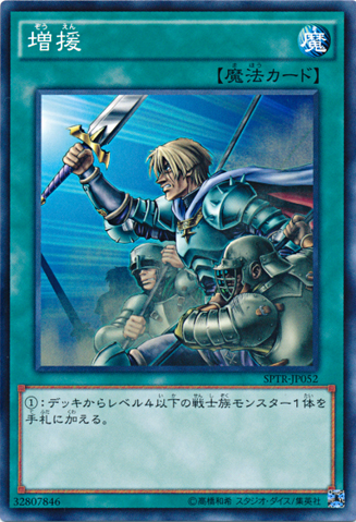 File:ReinforcementoftheArmy-SPTR-JP-C.png