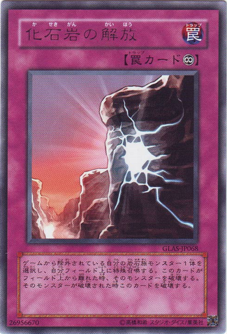 File:ReleasefromStone-GLAS-JP-R.png