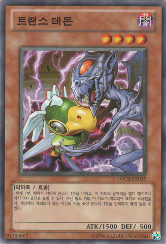 File:TranceArchfiend-ORCS-KR-NR-UE.png