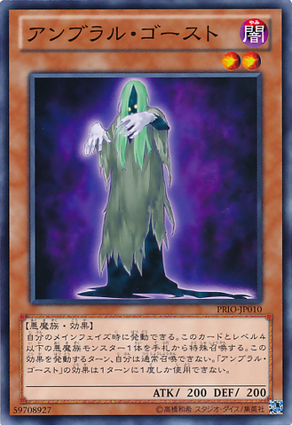File:UmbralHorrorGhost-PRIO-JP-C.png