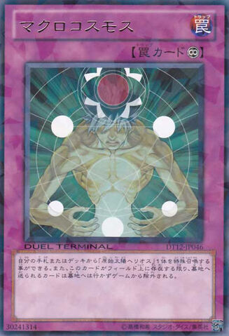 File:MacroCosmos-DT12-JP-DRPR-DT.jpg