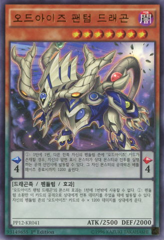 File:OddEyesPhantomDragon-PP12-KR-UR-1E.png
