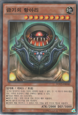 File:PotofTheForbidden-DOCS-KR-NR-UE.png