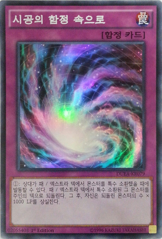 File:TimeSpaceTrapHole-DUEA-KR-SR-1E.png