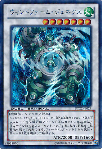 File:WindmillGenex-DTC2-JP-DScPR-DT.png