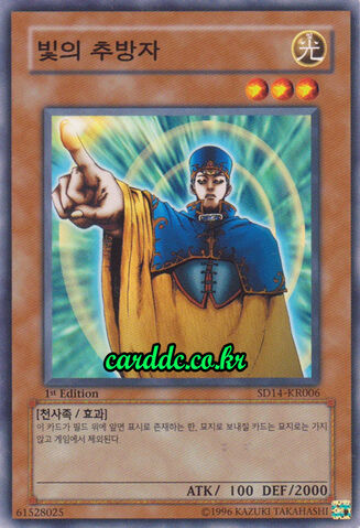 File:BanisheroftheLight-SD14-KR-C-1E.jpg