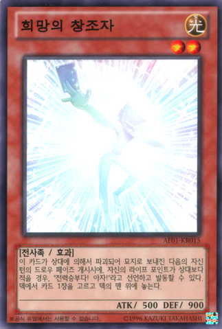 File:CreatorofHope-AE01-KR-C-UE.png
