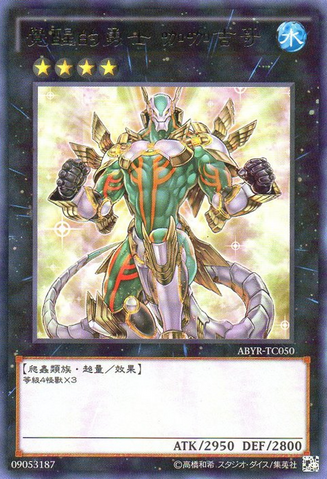 File:GagagigotheRisen-ABYR-TC-R.png