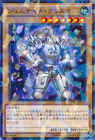 File:GemKnightCrystal-SPRG-JP-NPR.png