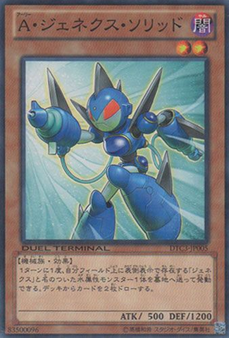 File:GenexAllySolid-DTC3-JP-DNPR-DT.png