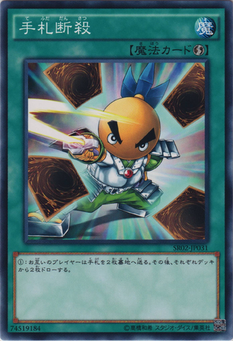 File:HandDestruction-SR02-JP-C.png