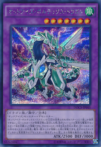 File:OddEyesVortexDragon-DOCS-JP-ScR.png