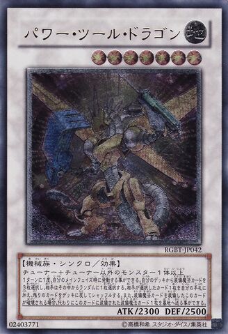 File:PowerToolDragon-RGBT-JP-UtR.jpg