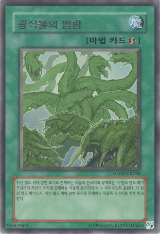 File:RagingMadPlants-SOVR-KR-R-UE.png