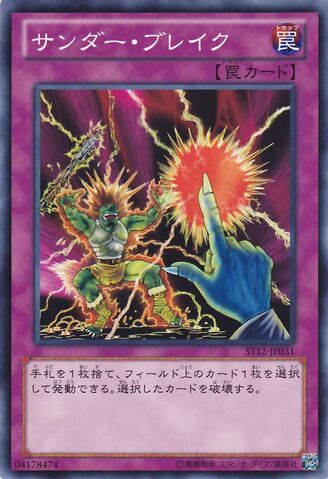 File:RaigekiBreak-ST12-JP-C.jpg