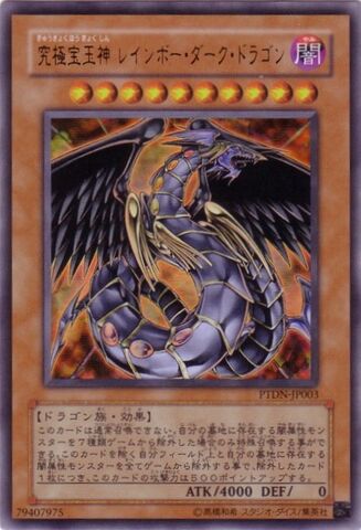File:RainbowDarkDragon-PTDN-JP-UR.jpg