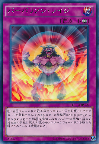 ファイル:BattleguardRage-DUEA-JP-R.png