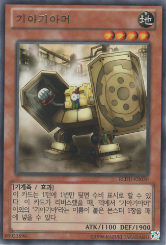 File:Geargiarmor-REDU-KR-R-UE.png