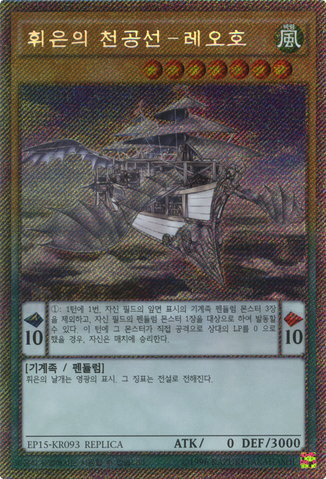 File:LeonardosSilverSkyship-EP15-KR-EScR-UE-RP.png