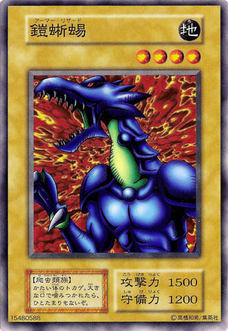 File:ArmoredLizard-V4-JP-C.jpg