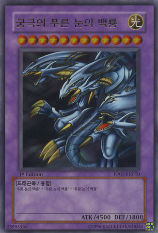 File:BlueEyesUltimateDragon-PP01-KR-UR-1E.jpg