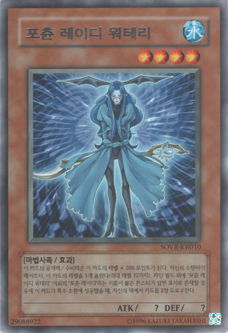 File:FortuneLadyWater-SOVR-KR-R-UE.png