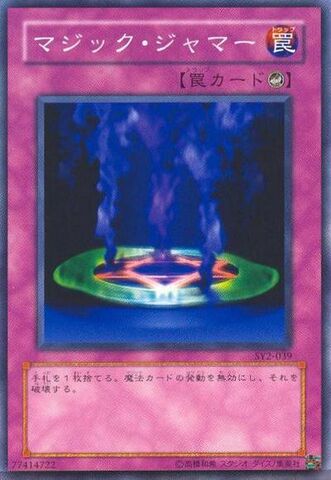 File:MagicJammer-SY2-JP-C.jpg
