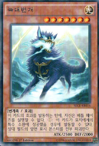 File:ThunderclapSkywolf-SECE-KR-R-1E.png