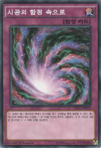 File:TimeSpaceTrapHole-SD31-KR-C-1E.png