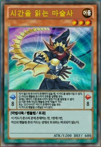 File:TimegazerMagician-KR-Anime-AV-2.png
