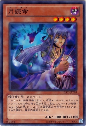 File:Tsukuyomi-GS05-JP-C.png