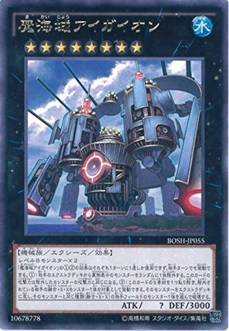 File:AegaiontheSeaCastrum-BOSH-JP-R.png
