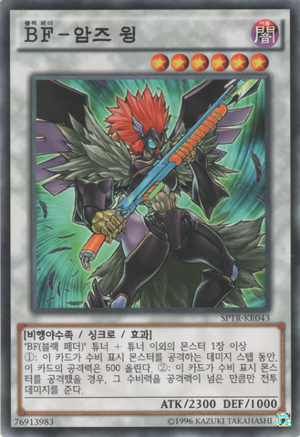File:BlackwingArmedWing-SPTR-KR-C-UE.png