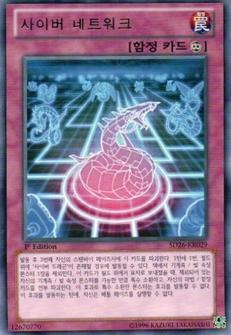 File:CyberNetwork-SD26-KR-R-1E.png
