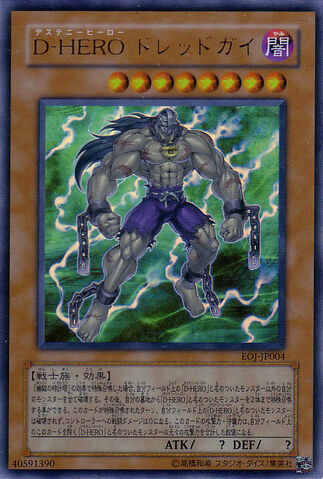 File:DestinyHERODreadmaster-EOJ-JP-UR.jpg