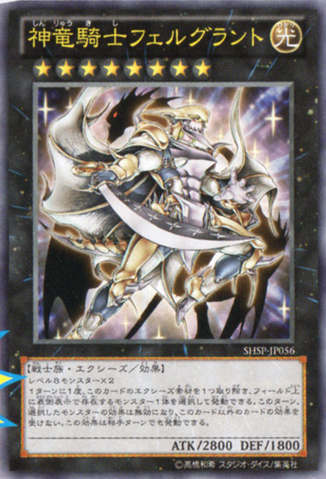 File:DivineDragonKnightFelgrand-SHSP-JP-OP.png