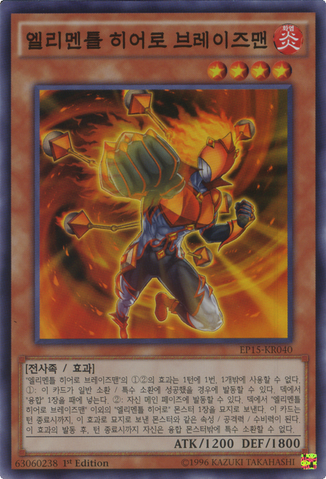 File:ElementalHEROBlazeman-EP15-KR-SR-1E.png