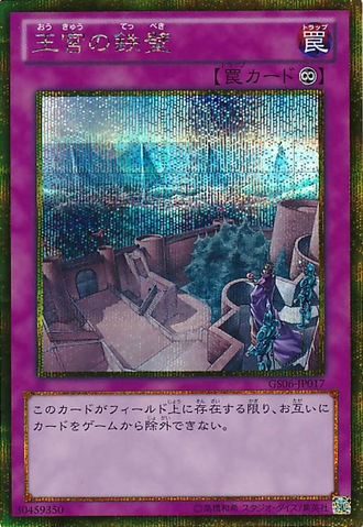 File:ImperialIronWall-GS06-JP-GScR.png
