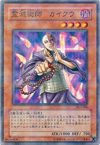 File:KycootheGhostDestroyer-PC3-JP-NPR.png