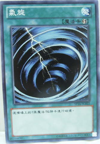 File:MysticalSpaceTyphoon-ST14-TC-C.png