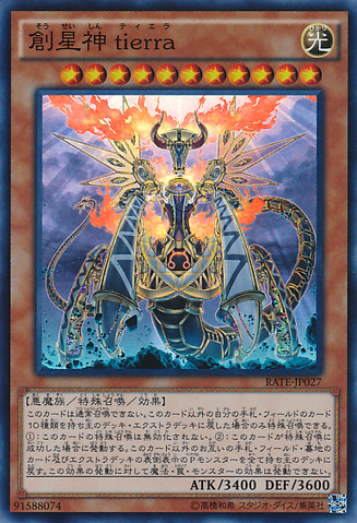 File:TierraSourceofDestruction-RATE-JP-SR.png