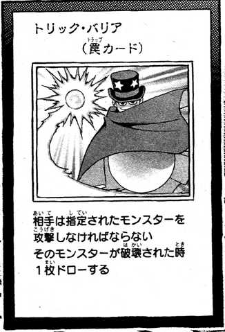 File:TrickBarrier-JP-Manga-AV.png