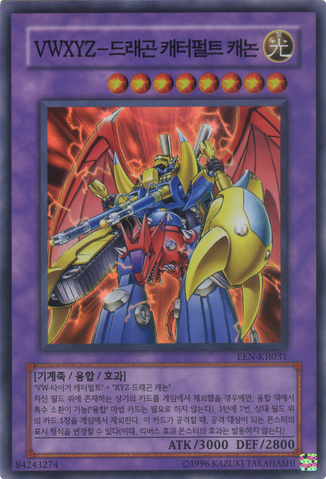 File:VWXYZDragonCatapultCannon-EEN-KR-SR-UE.png