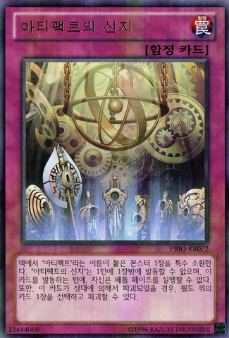 File:ArtifactSanctum-PRIO-KR-R-UE.png