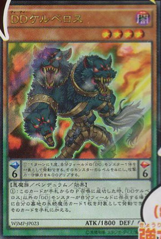 File:DDCerberus-WJMP-JP-OP.png