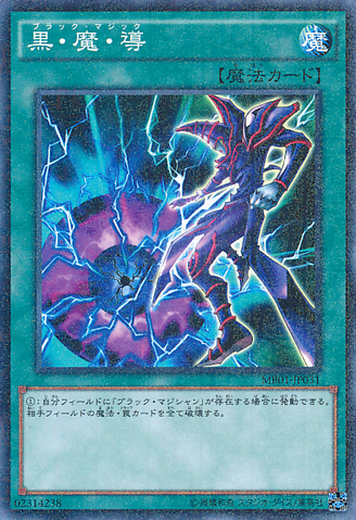 ファイル:DarkMagicAttack-MB01-JP-MLR.png
