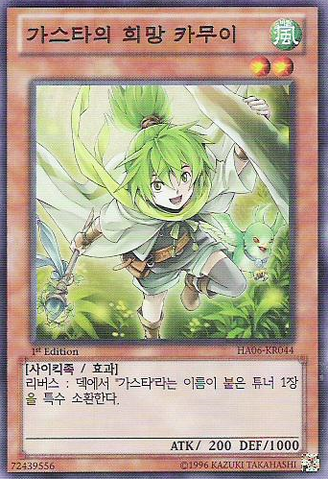File:KamuiHopeofGusto-HA06-KR-SR-1E.png