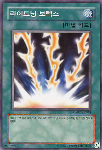 File:LightningVortex-GS02-KR-C-UE.jpg
