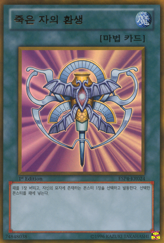 File:MonsterReincarnation-ESP4-KR-GUR-1E.png